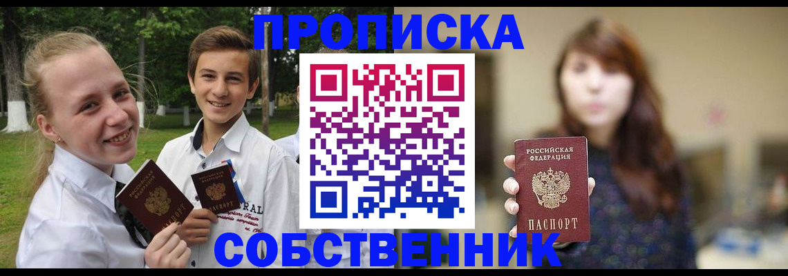 прописка в Угличе