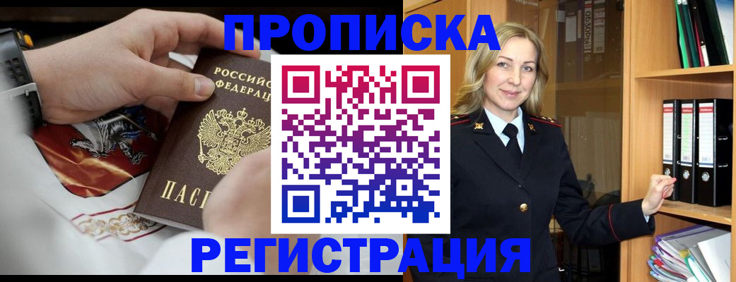прописка законно в Угличе