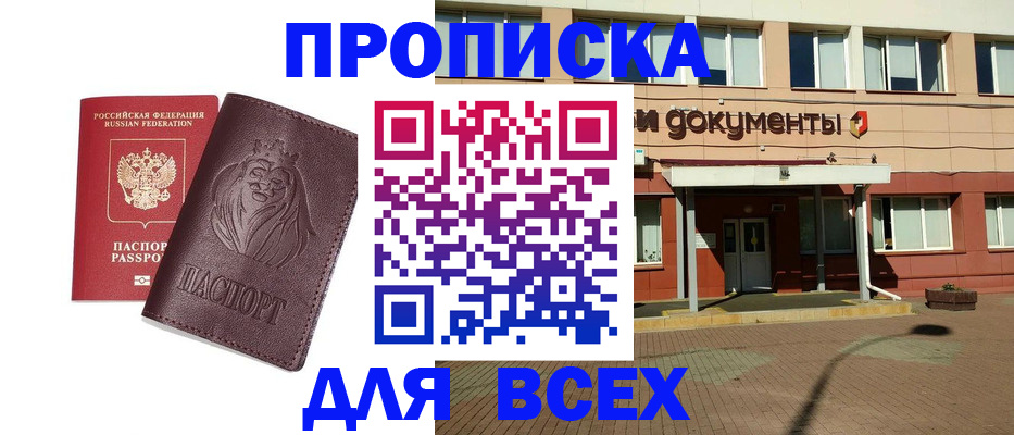 прописка законно в Угличе