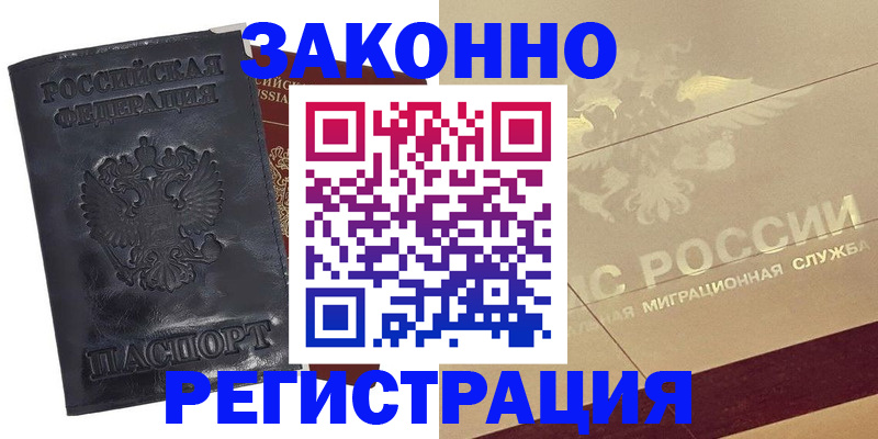 временная регистрация законно в Угличе